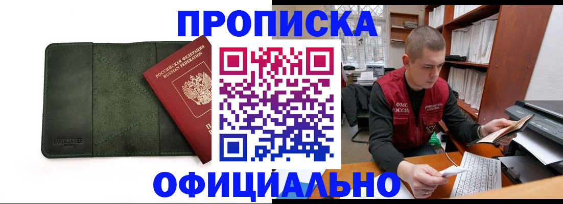 прописка для военкомата в Братске